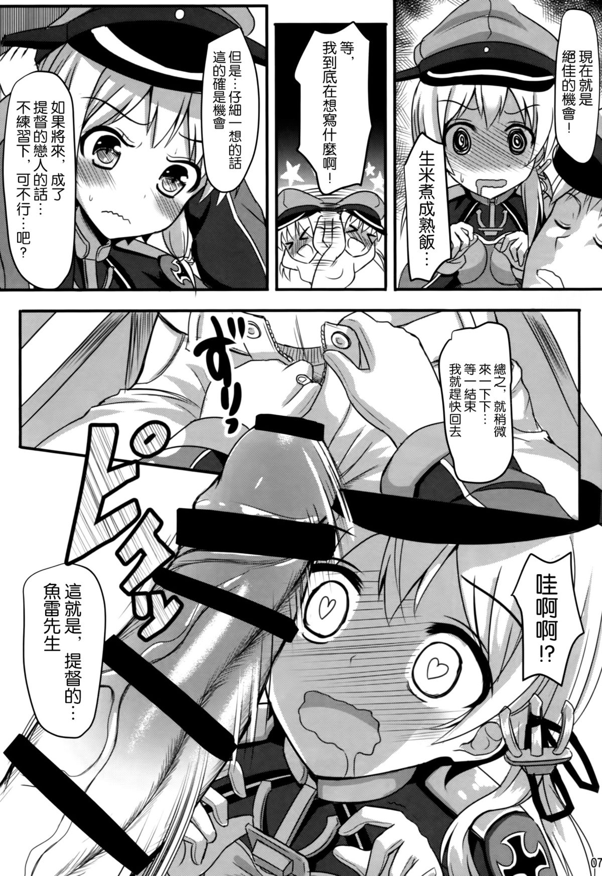 Doitsu Shoujo Prinz page 9 full