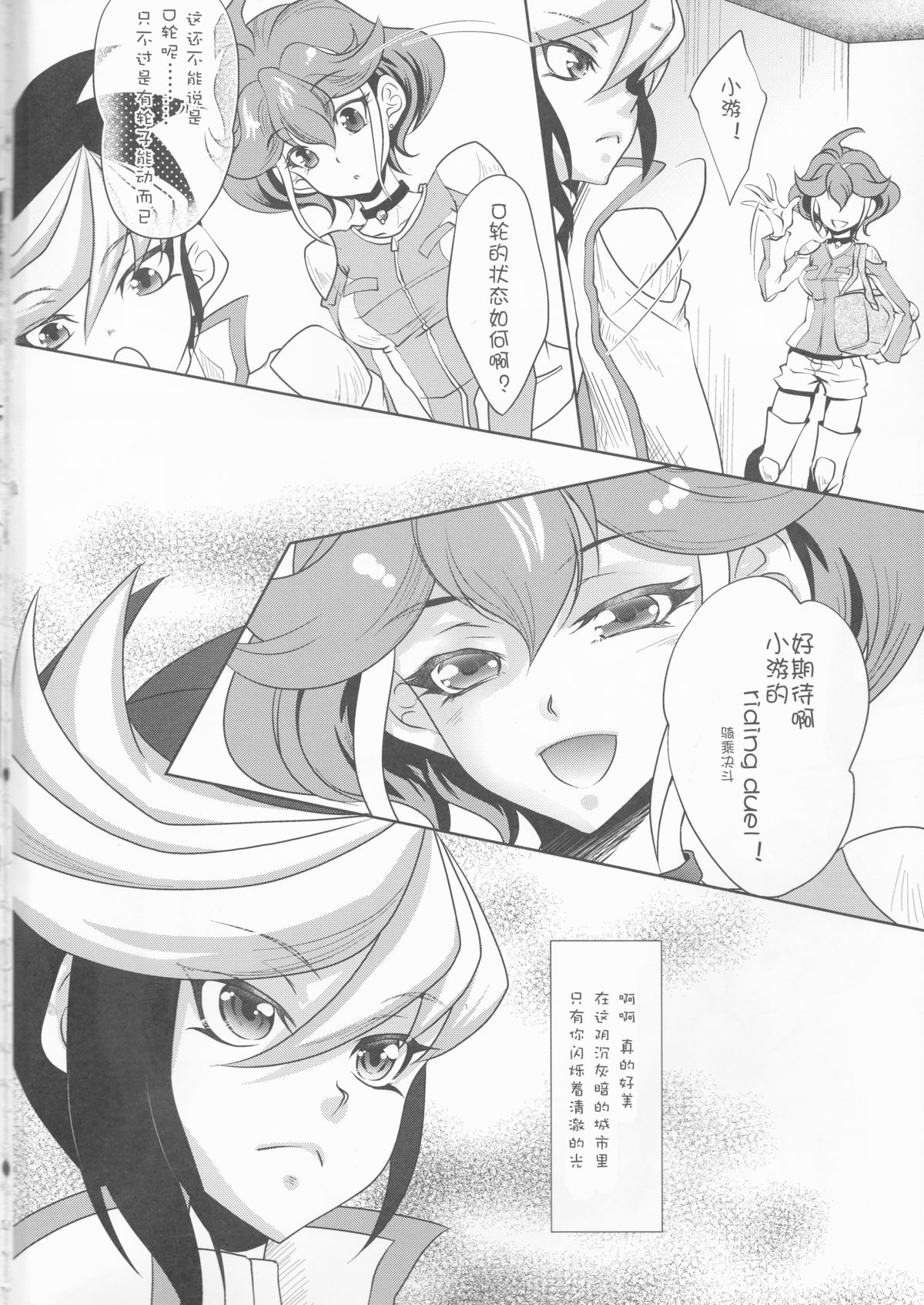 Watashi o Daite Tonde page 4 full