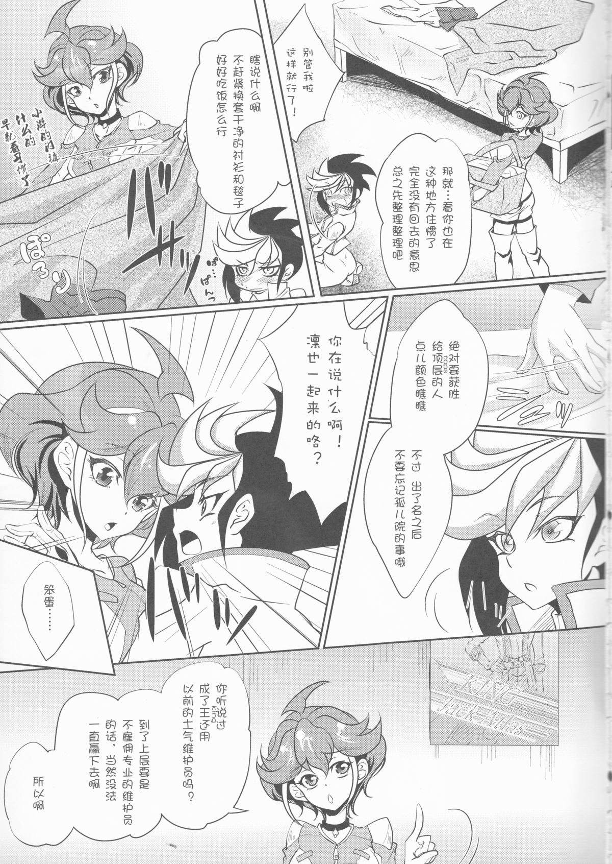 Watashi o Daite Tonde page 5 full
