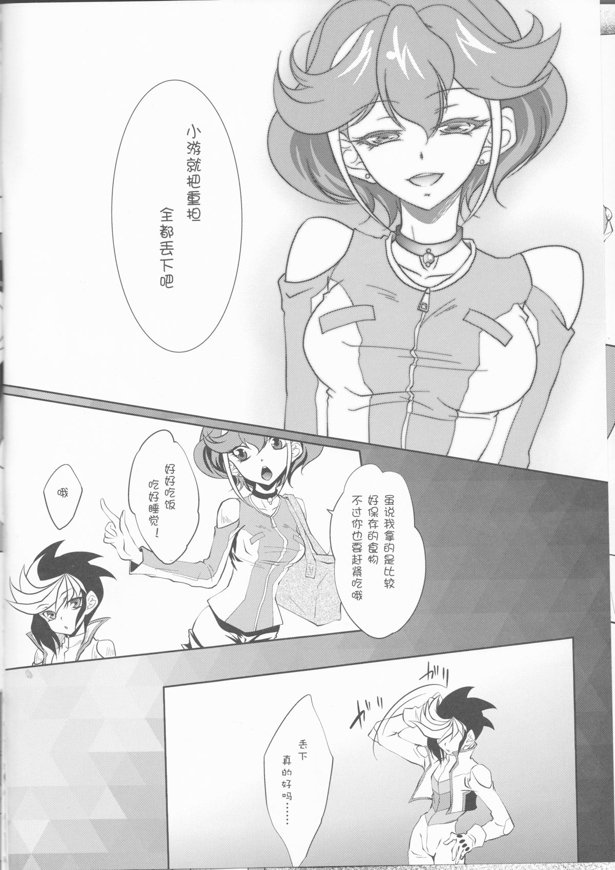 Watashi o Daite Tonde page 6 full