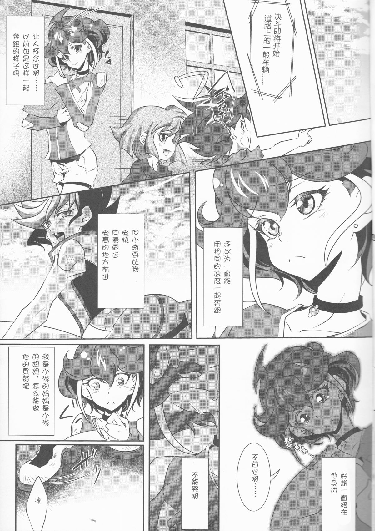 Watashi o Daite Tonde page 7 full