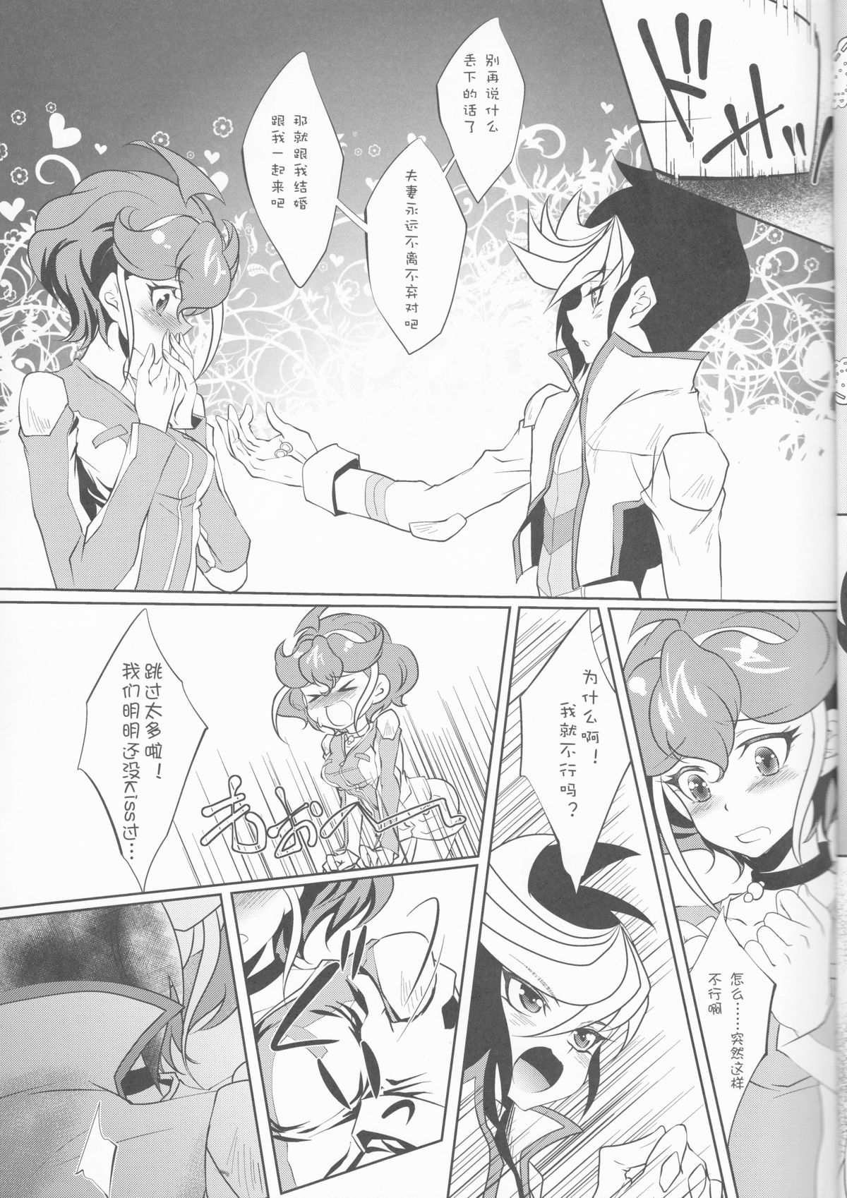 Watashi o Daite Tonde page 9 full