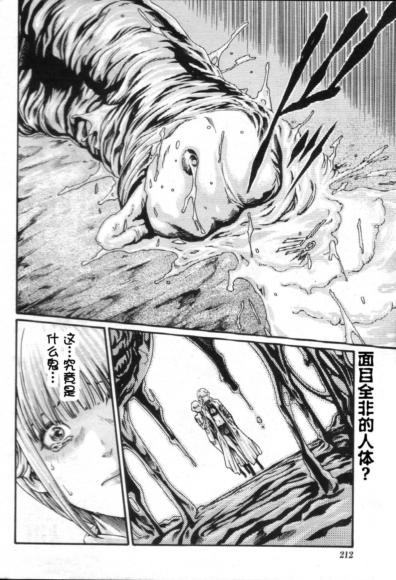 Kisei Juui Suzune Ch. 57 page 3 full