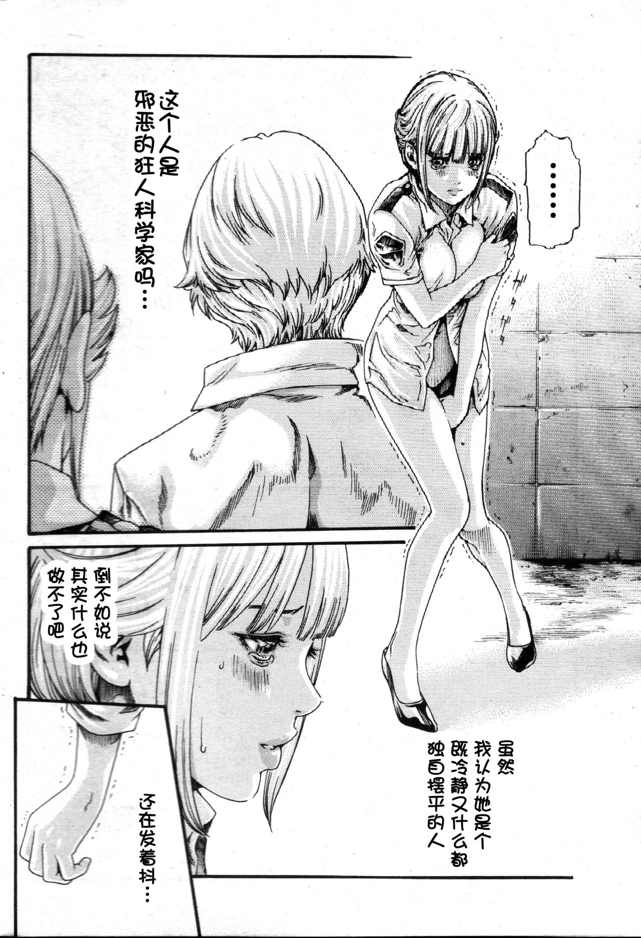 Kisei Juui Suzune Ch. 57 page 7 full