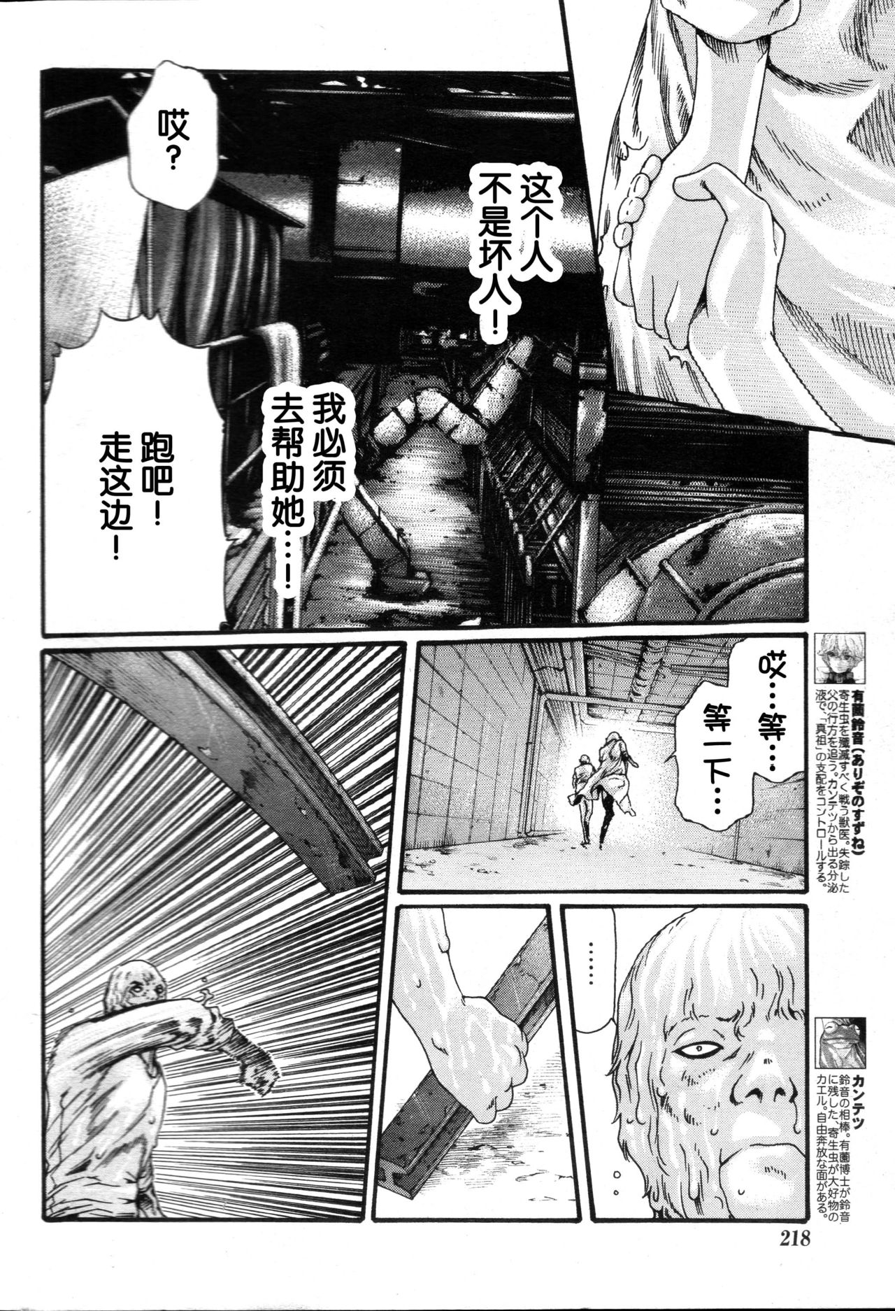 Kisei Juui Suzune Ch. 57 page 9 full
