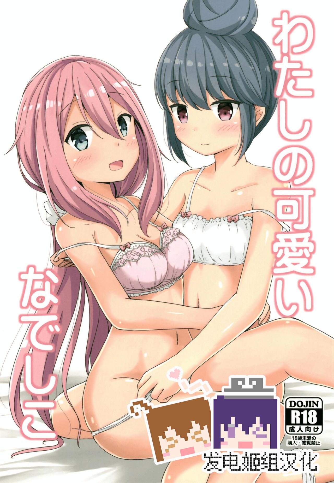 Watashi no Kawaii Nadeshiko page 1 full