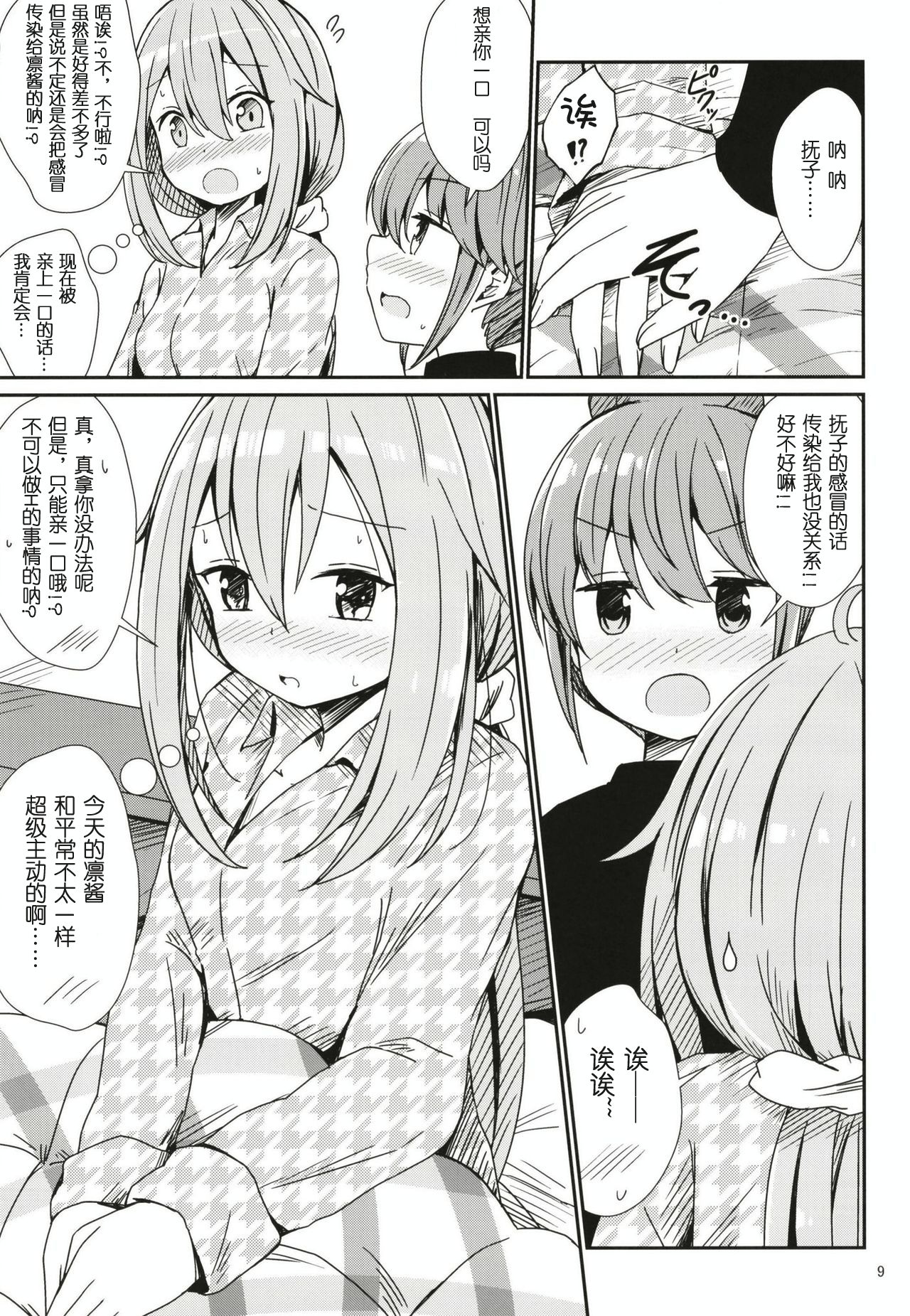 Watashi no Kawaii Nadeshiko page 10 full