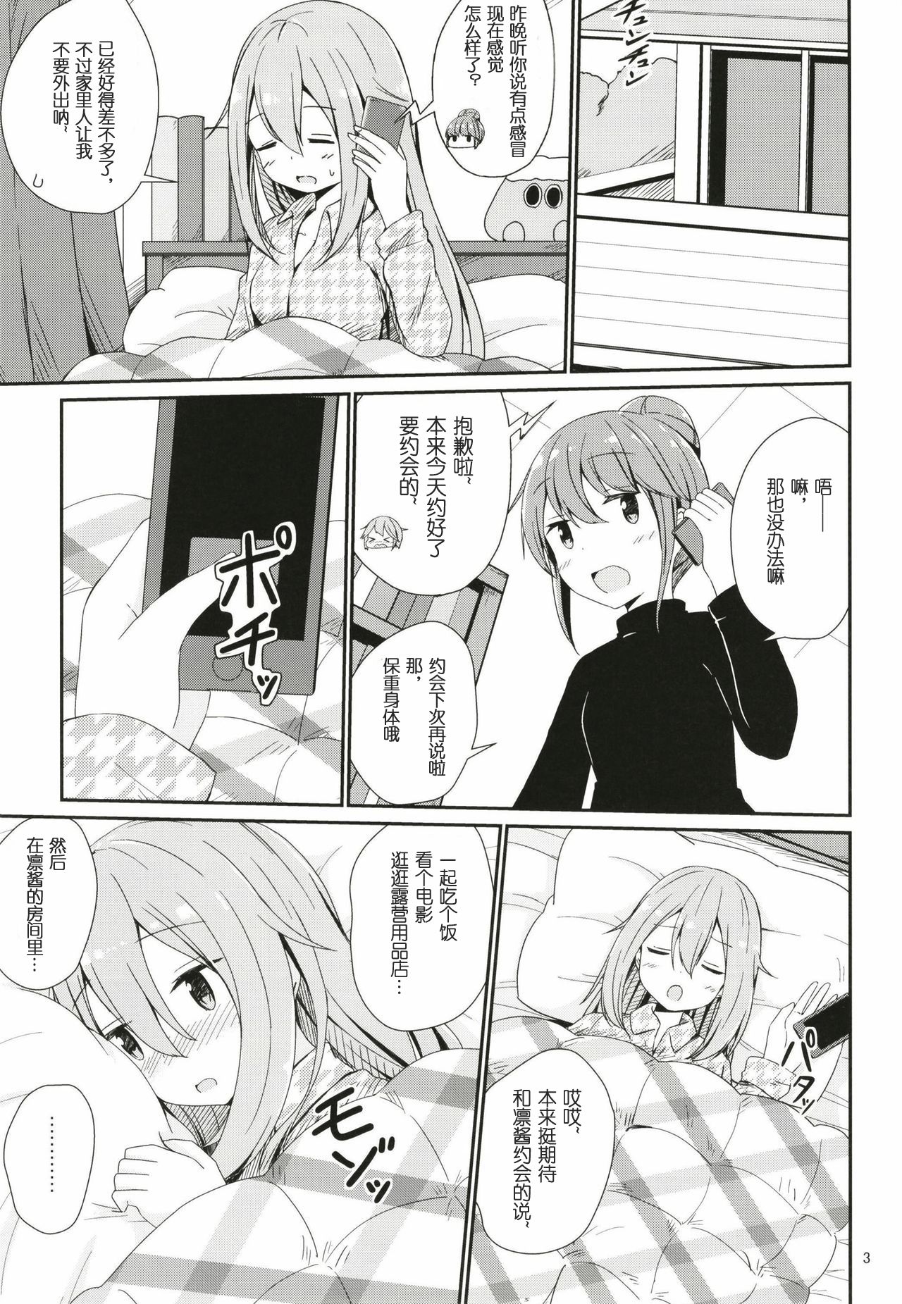 Watashi no Kawaii Nadeshiko page 4 full