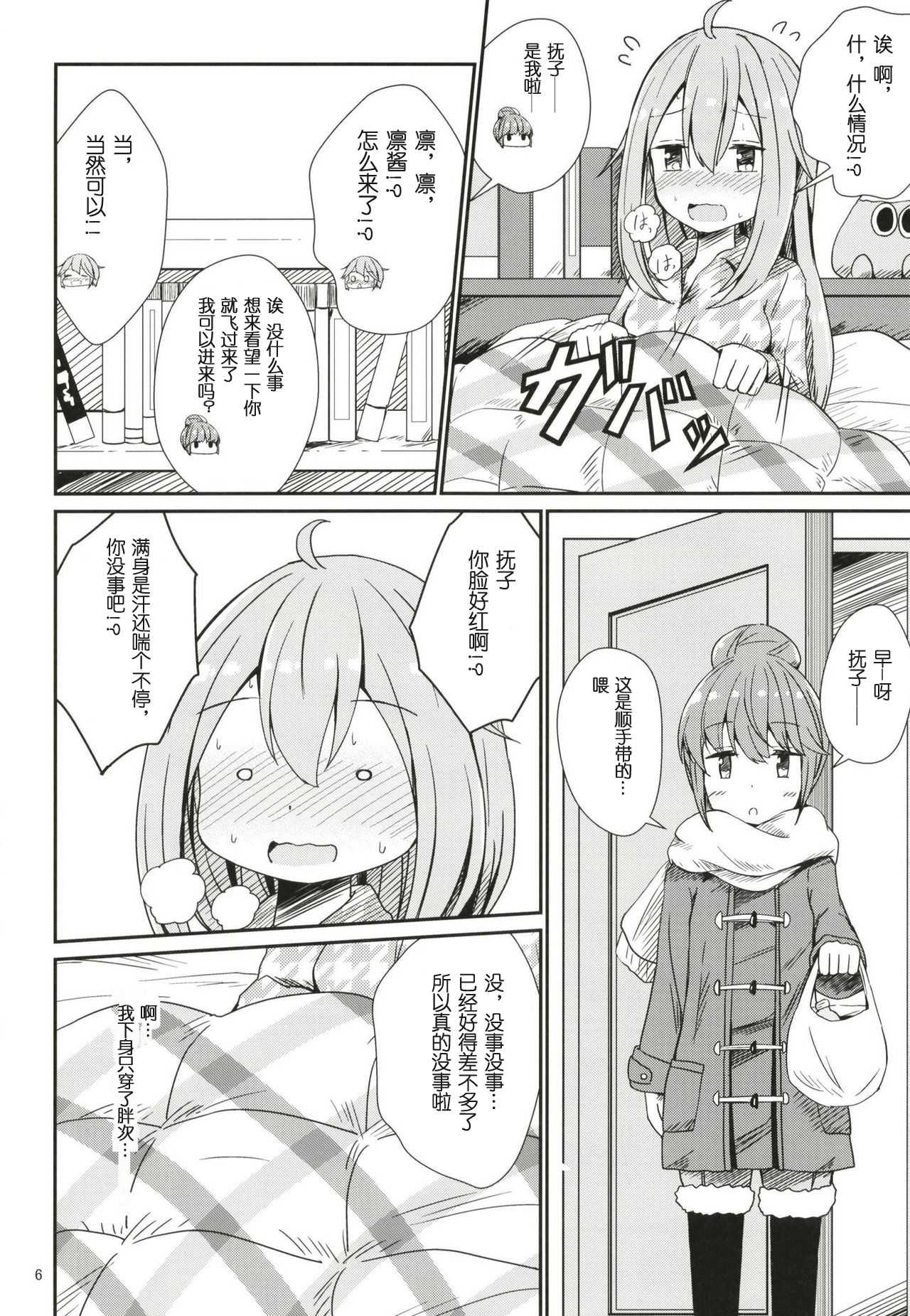 Watashi no Kawaii Nadeshiko page 7 full