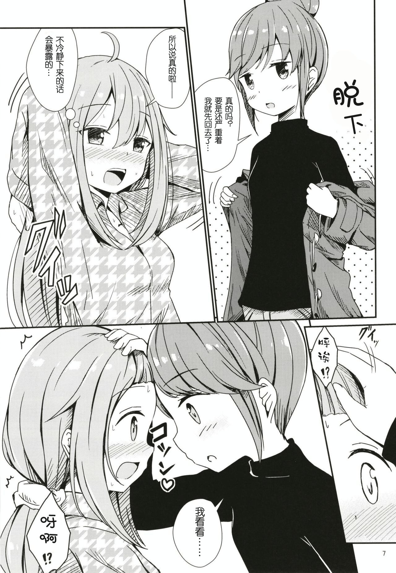 Watashi no Kawaii Nadeshiko page 8 full