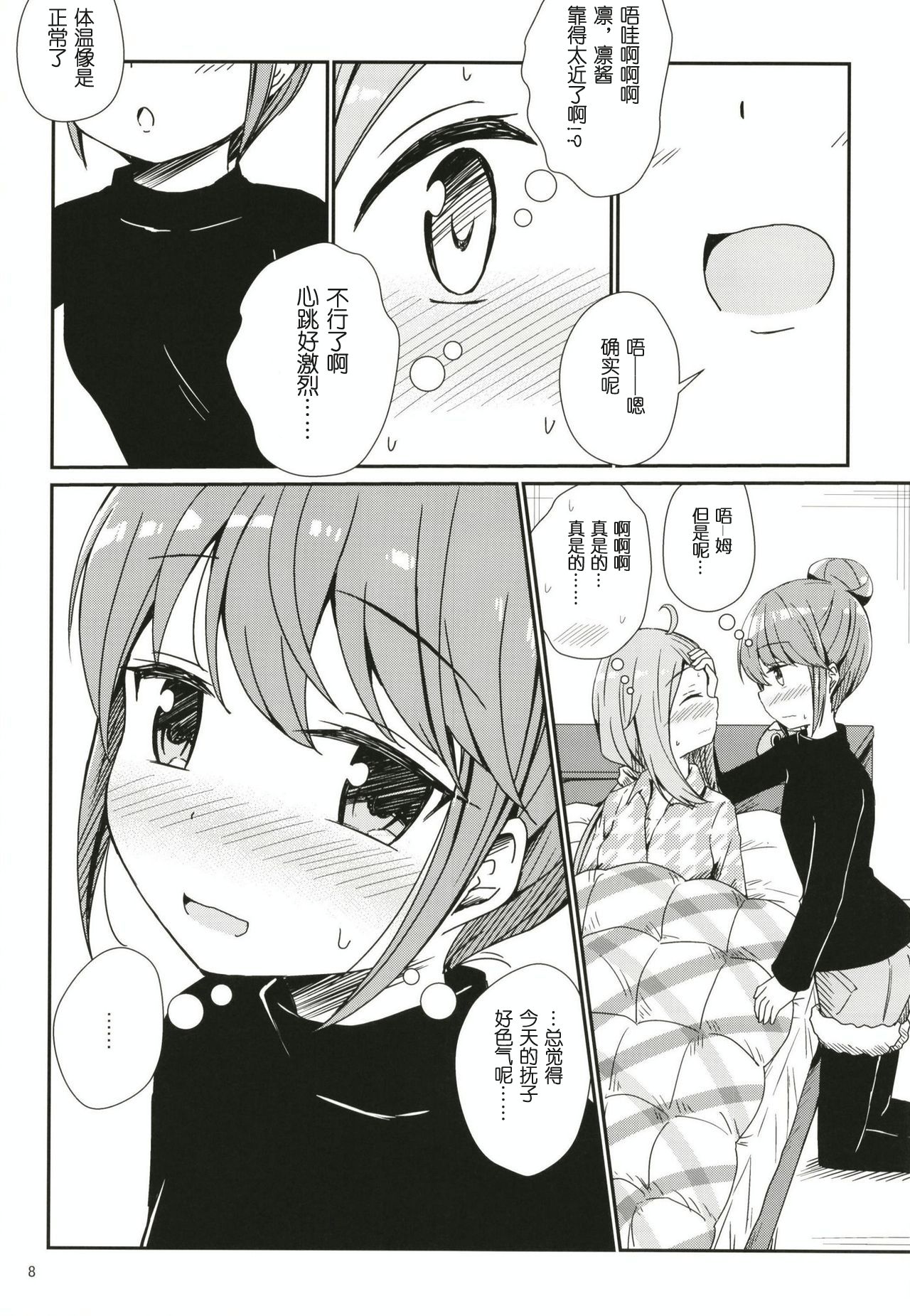 Watashi no Kawaii Nadeshiko page 9 full