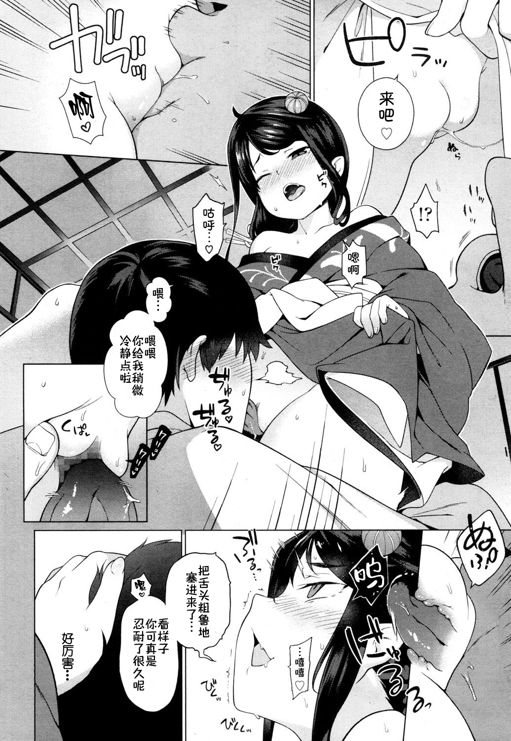 Hatsutaiken wa Loli Babaa Yuukaku de! page 10 full