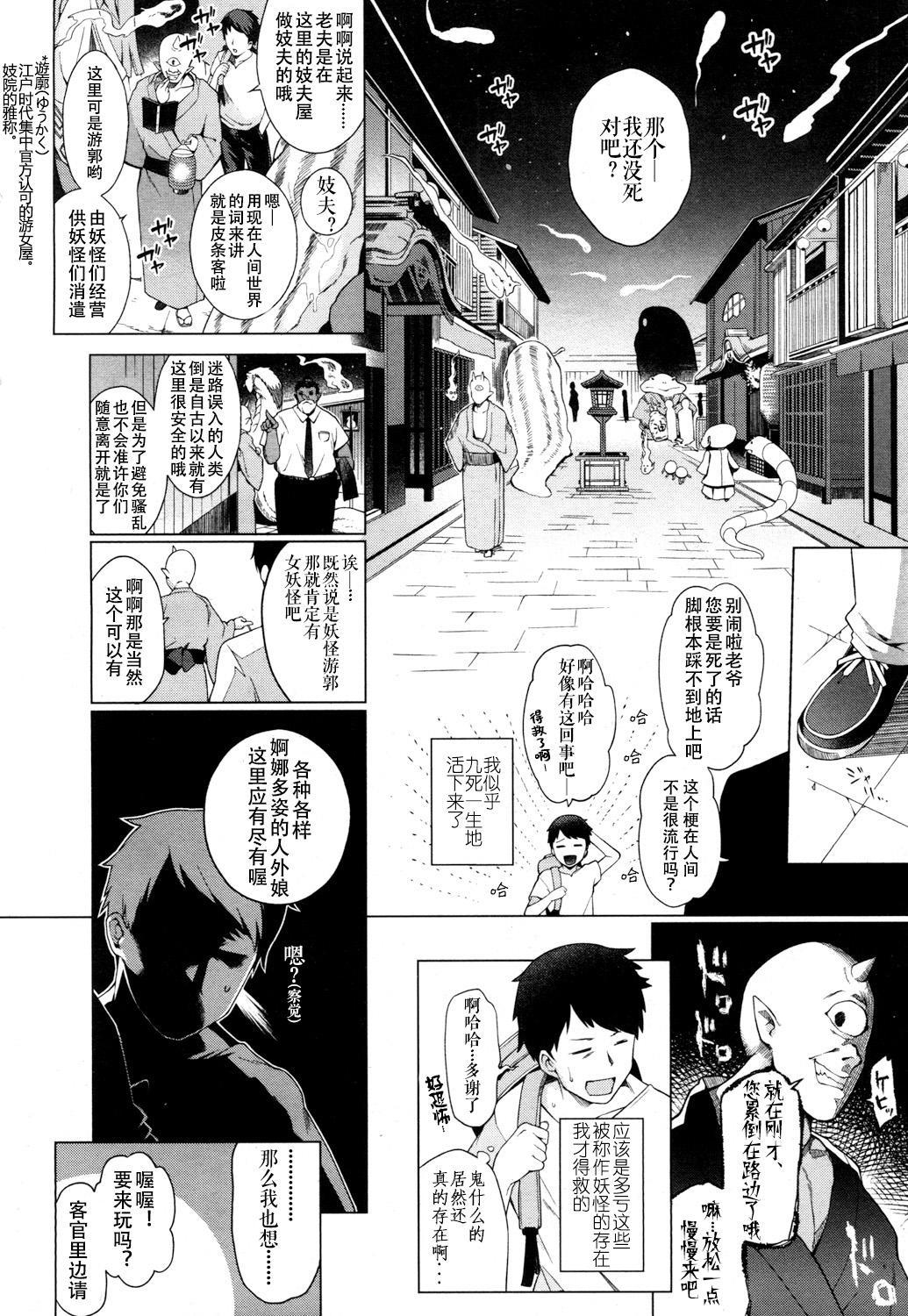 Hatsutaiken wa Loli Babaa Yuukaku de! page 2 full