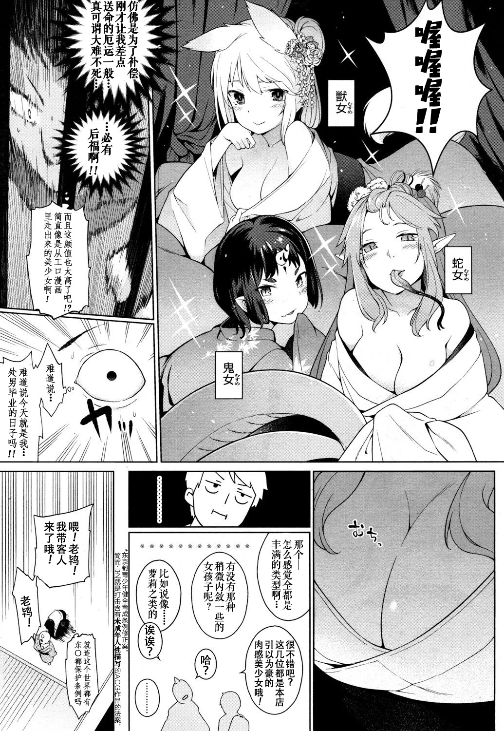 Hatsutaiken wa Loli Babaa Yuukaku de! page 3 full