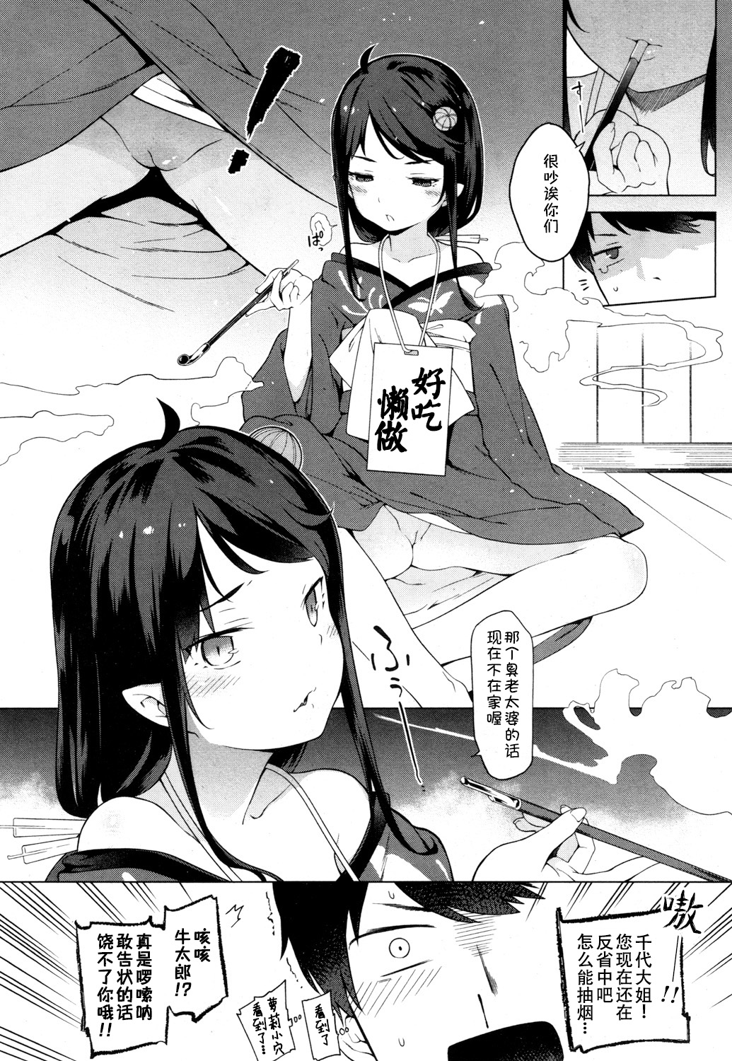 Hatsutaiken wa Loli Babaa Yuukaku de! page 4 full