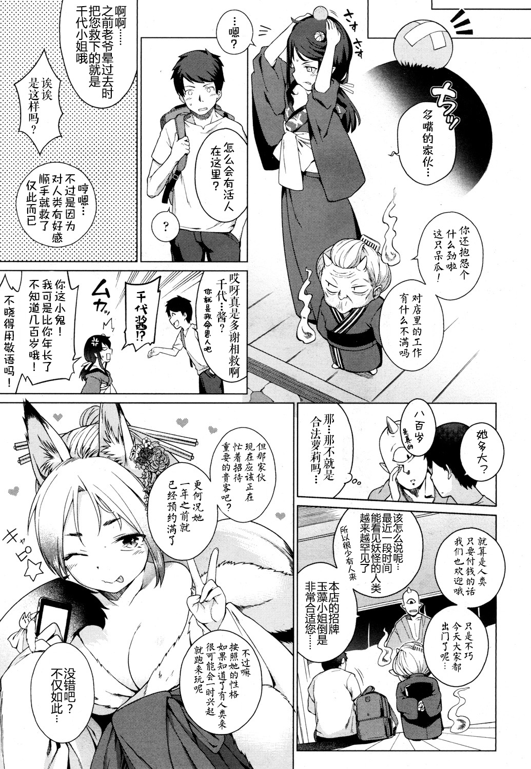 Hatsutaiken wa Loli Babaa Yuukaku de! page 5 full