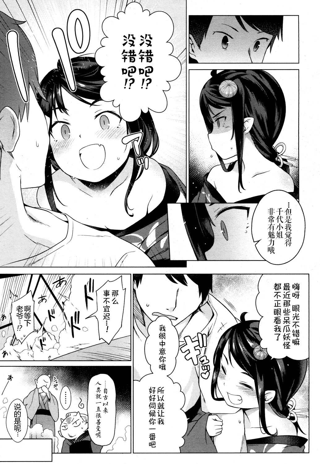 Hatsutaiken wa Loli Babaa Yuukaku de! page 7 full