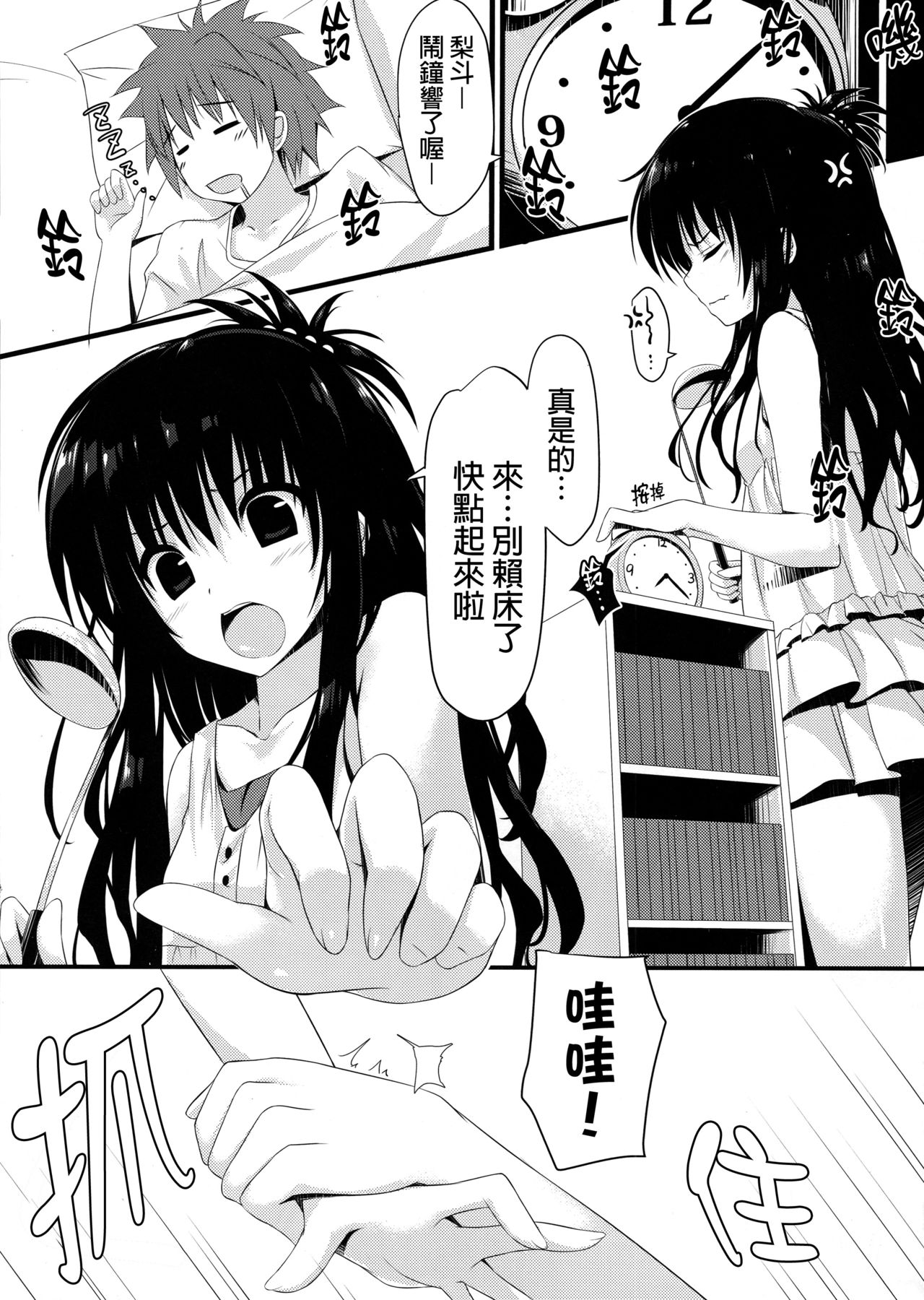 Mikan Juice page 2 full