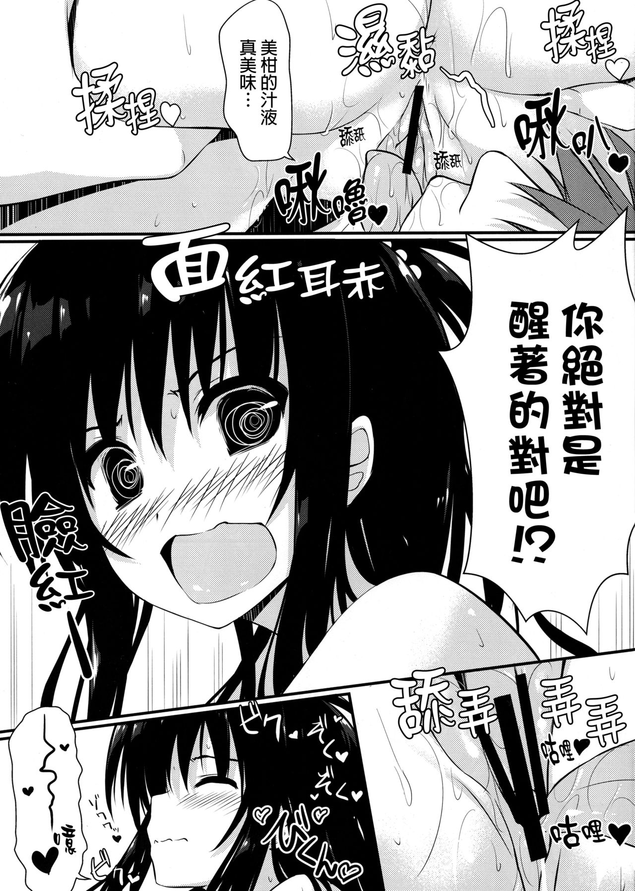 Mikan Juice page 4 full