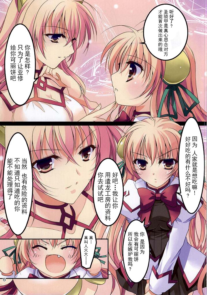 Crepe Nante Iranai! page 3 full