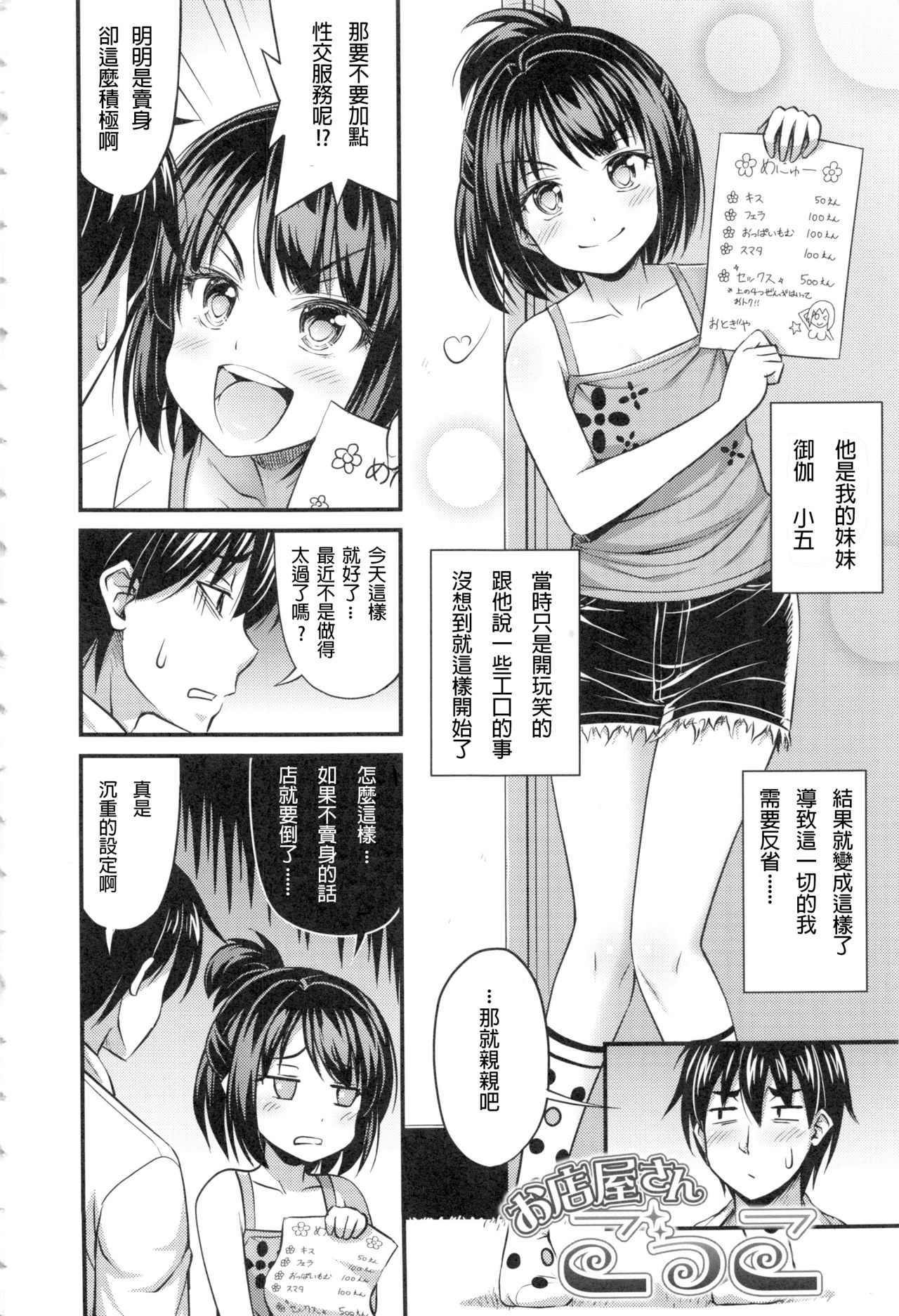 Onii-chan Sonna ni Short Pants Suki nano? page 8 full