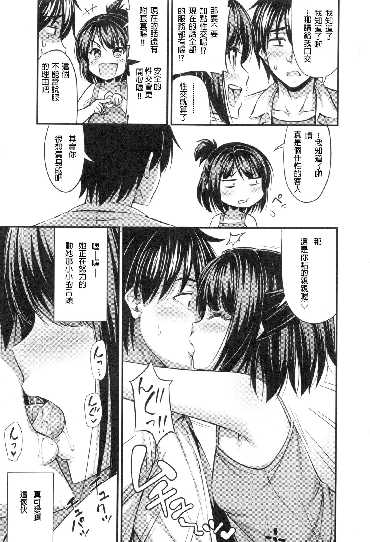 Onii-chan Sonna ni Short Pants Suki nano? page 9 full