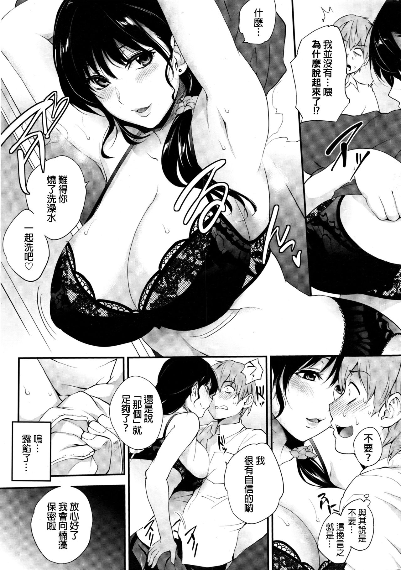 Dekiwaku Destination page 3 full
