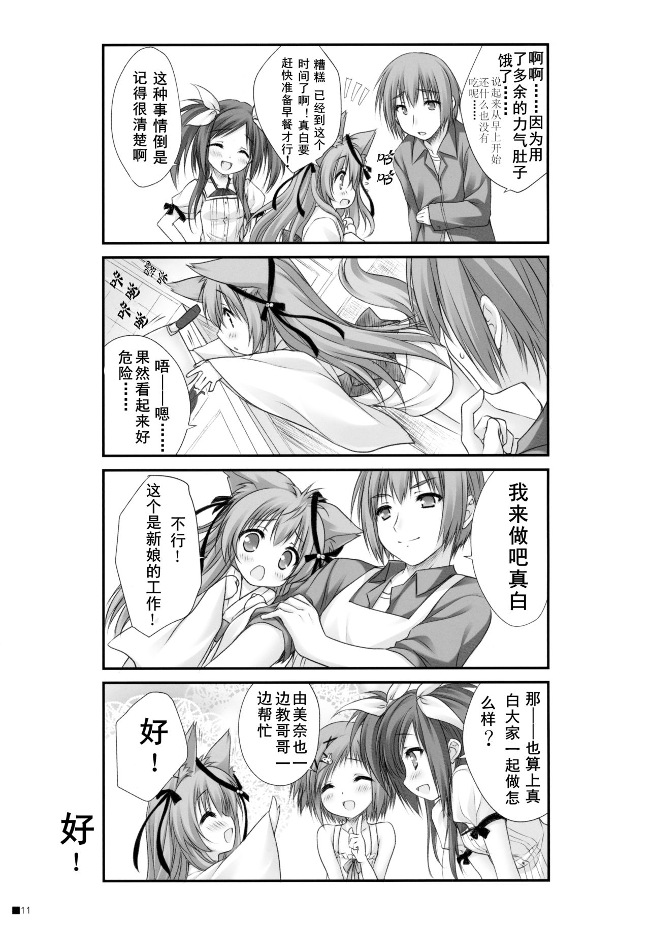 Kemo Miko page 10 full