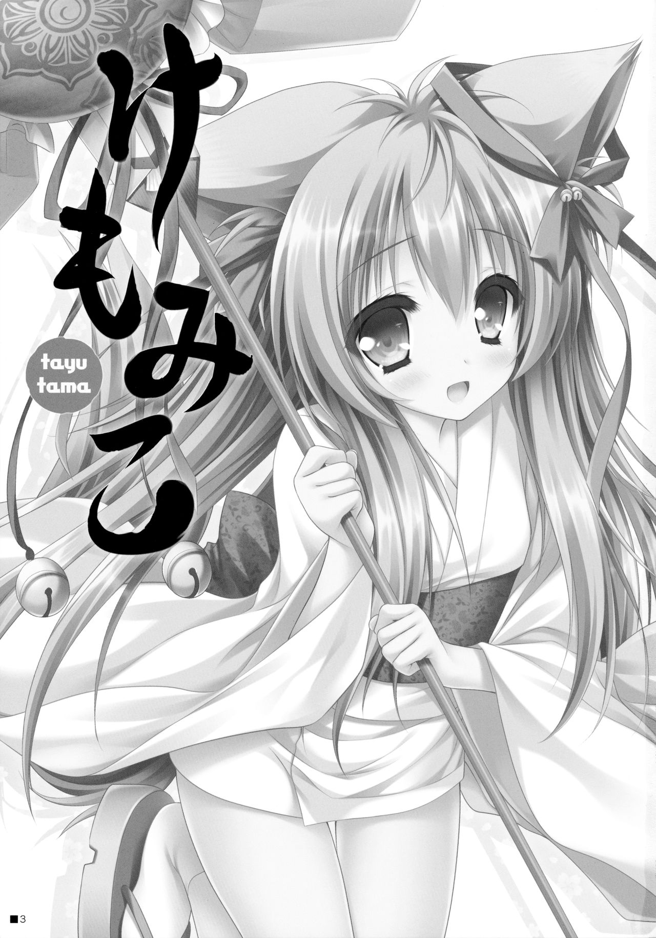 Kemo Miko page 2 full