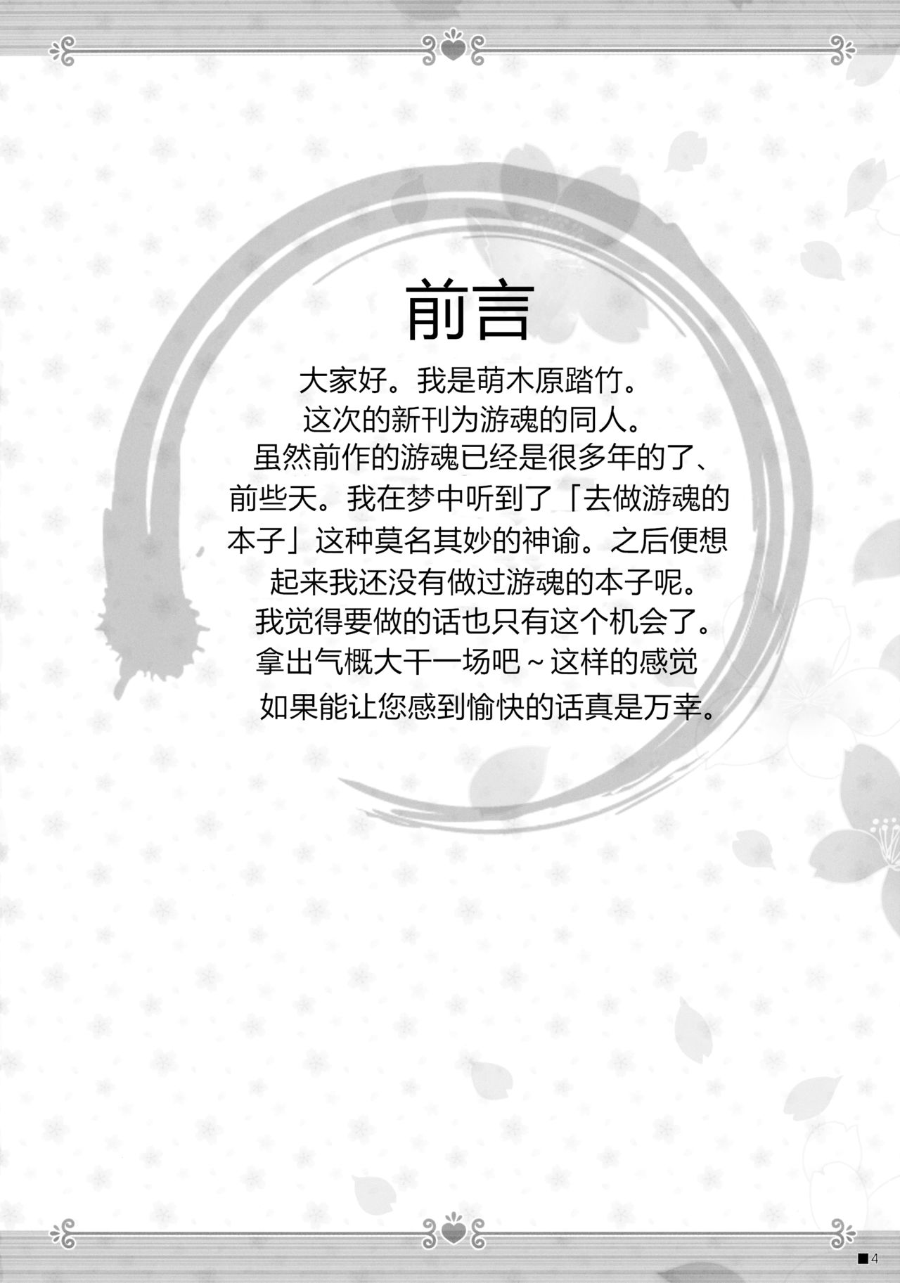 Kemo Miko page 3 full