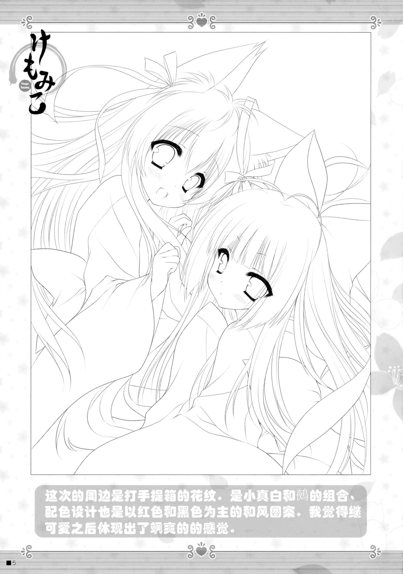 Kemo Miko page 4 full