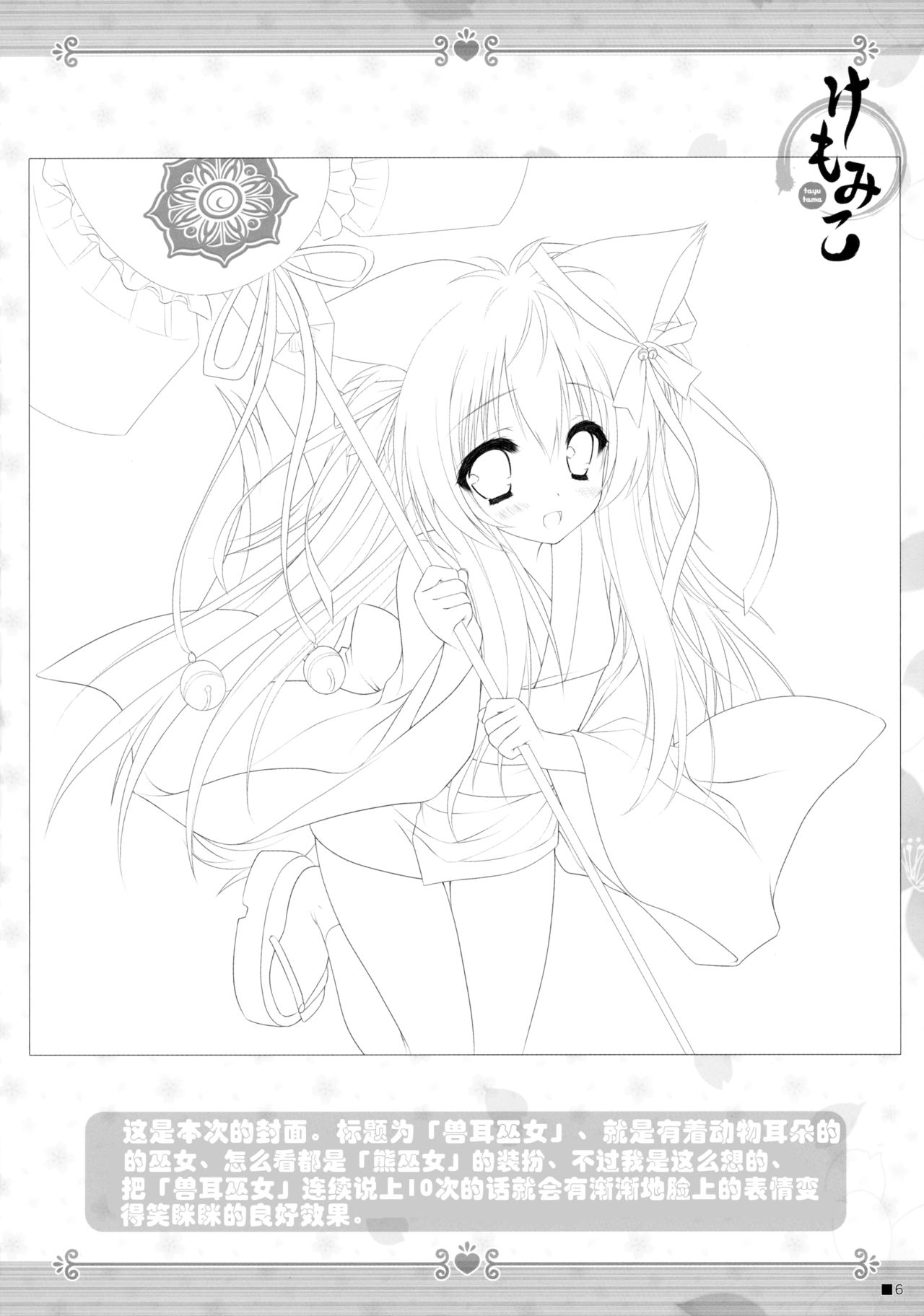 Kemo Miko page 5 full