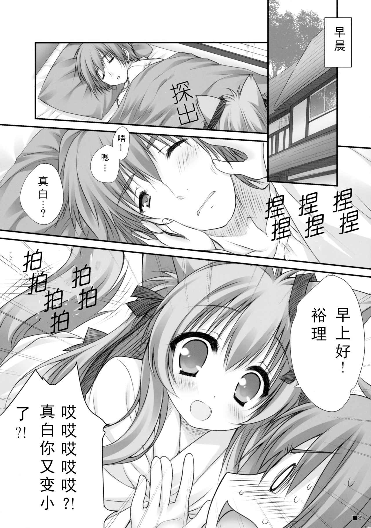 Kemo Miko page 7 full