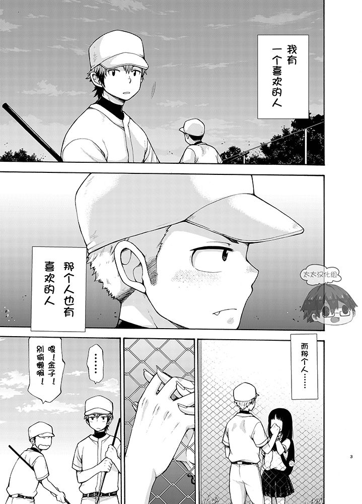 Yuuwaku ni Yowai Ore no Senpai | 我的前辈难以抵挡诱惑 page 3 full