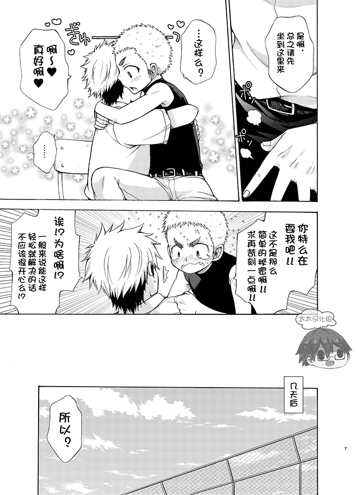 Yuuwaku ni Yowai Ore no Senpai | 我的前辈难以抵挡诱惑 page 7 full