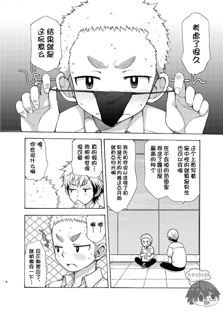 Yuuwaku ni Yowai Ore no Senpai | 我的前辈难以抵挡诱惑 page 8 full