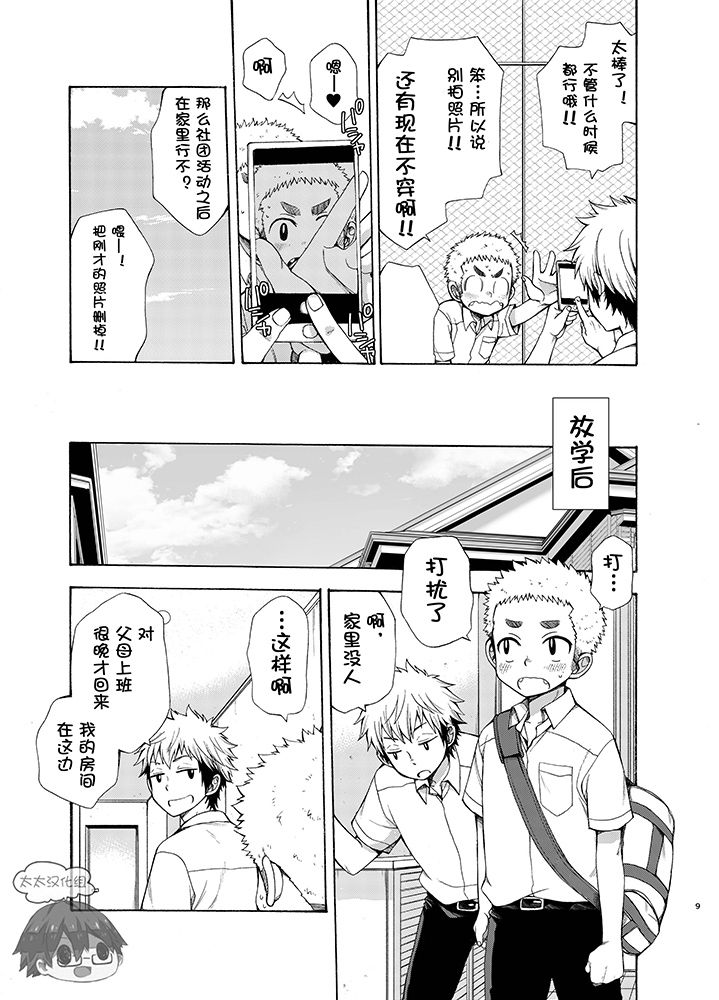 Yuuwaku ni Yowai Ore no Senpai | 我的前辈难以抵挡诱惑 page 9 full