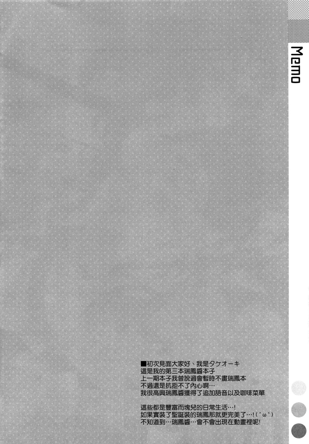 Hisho Zuihou-chan. page 4 full