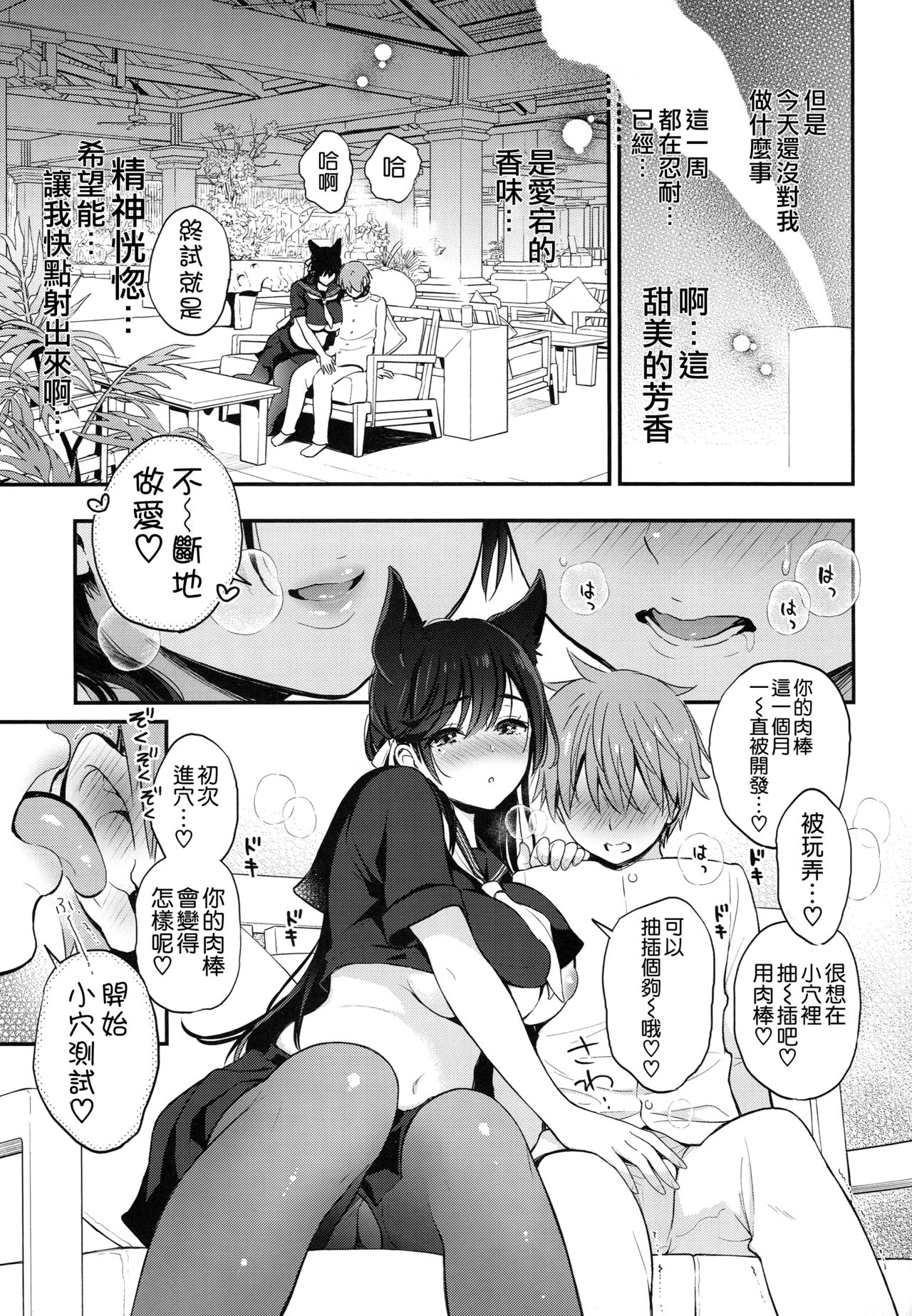 Atago no Ecchi na Shikikan Shiken page 10 full