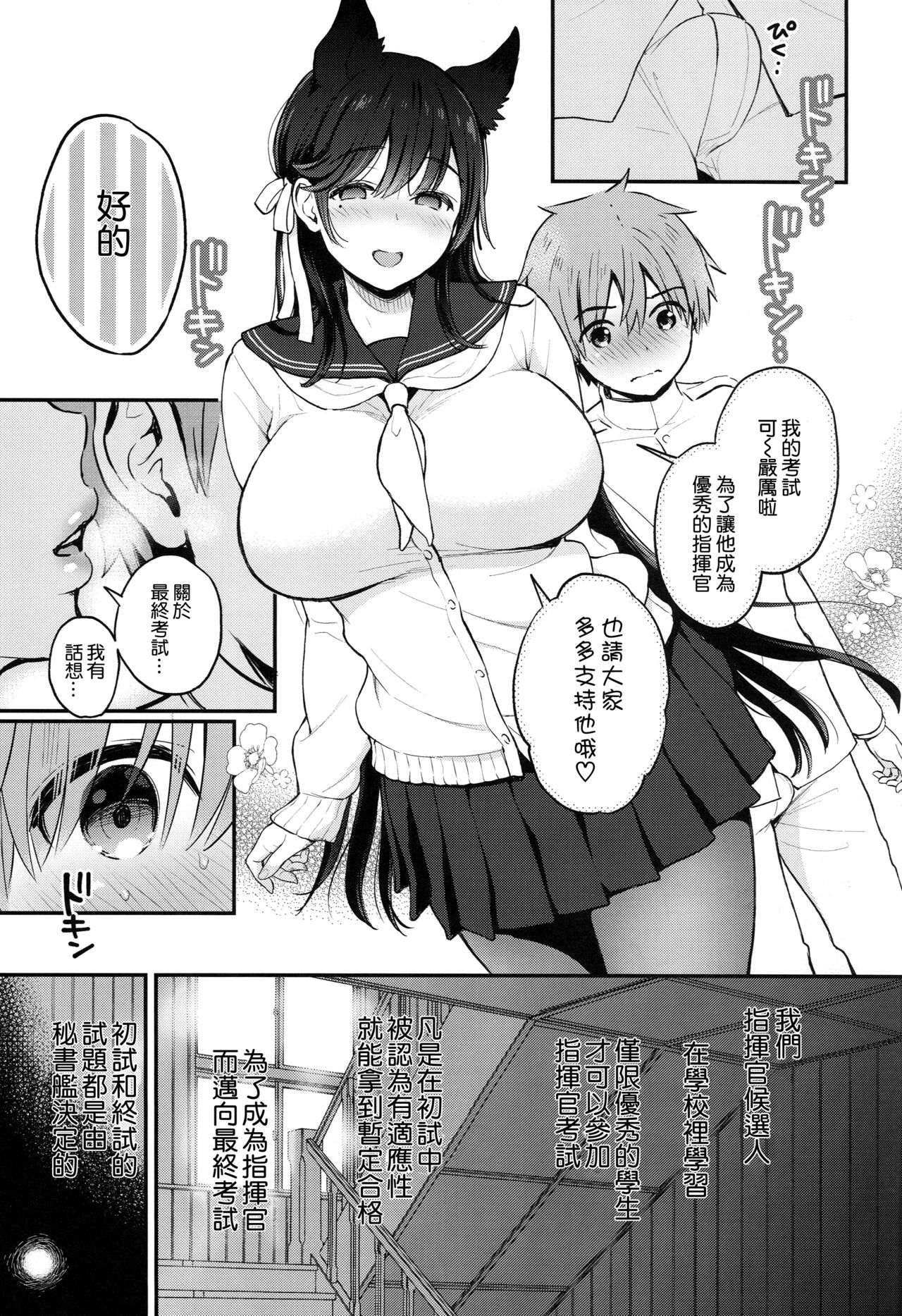 Atago no Ecchi na Shikikan Shiken page 6 full