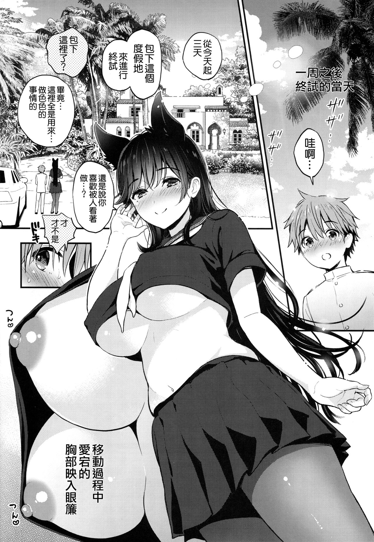 Atago no Ecchi na Shikikan Shiken page 9 full