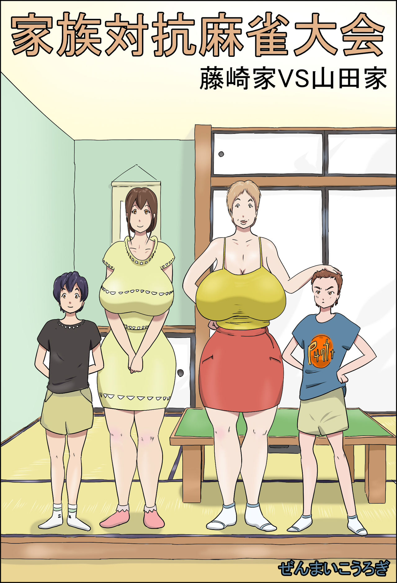 Kazoku Taikou Mahjan Taikai page 1 full