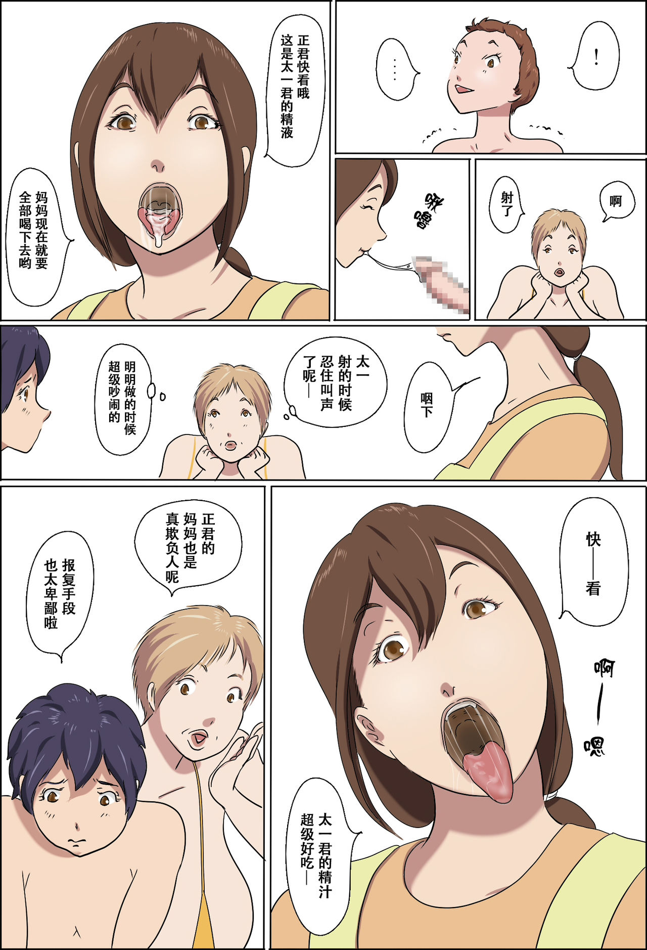 Kazoku Taikou Mahjan Taikai page 10 full