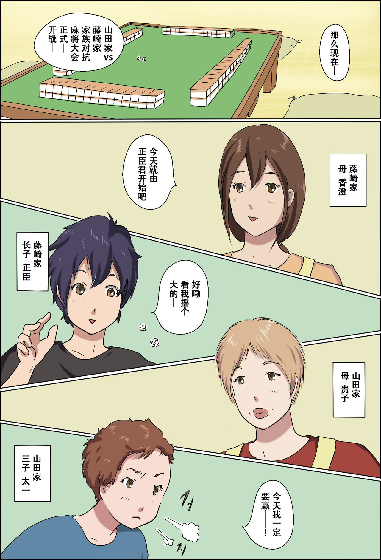 Kazoku Taikou Mahjan Taikai page 2 full
