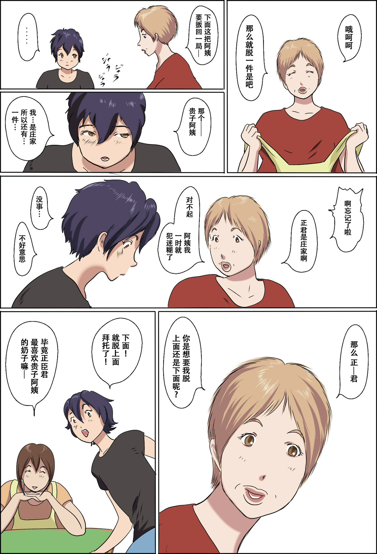 Kazoku Taikou Mahjan Taikai page 4 full