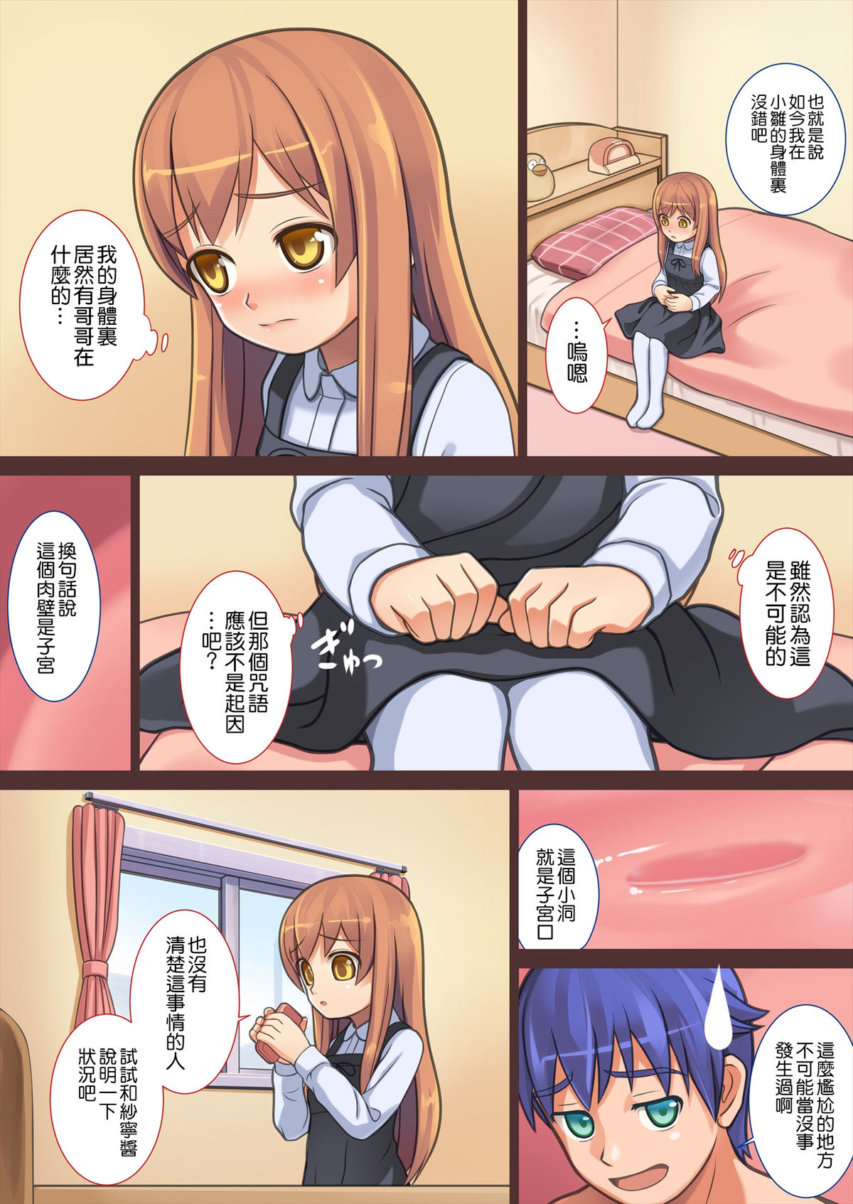 Doushite Ore wa Shikyuu ni Iru? page 4 full