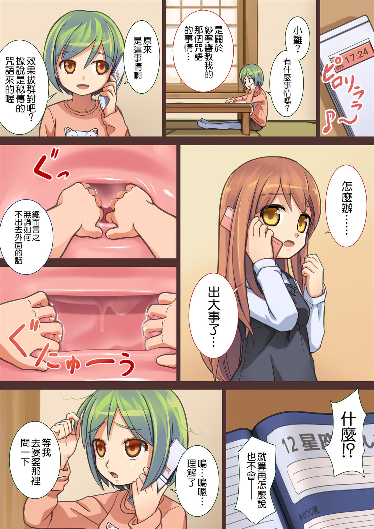 Doushite Ore wa Shikyuu ni Iru? page 5 full