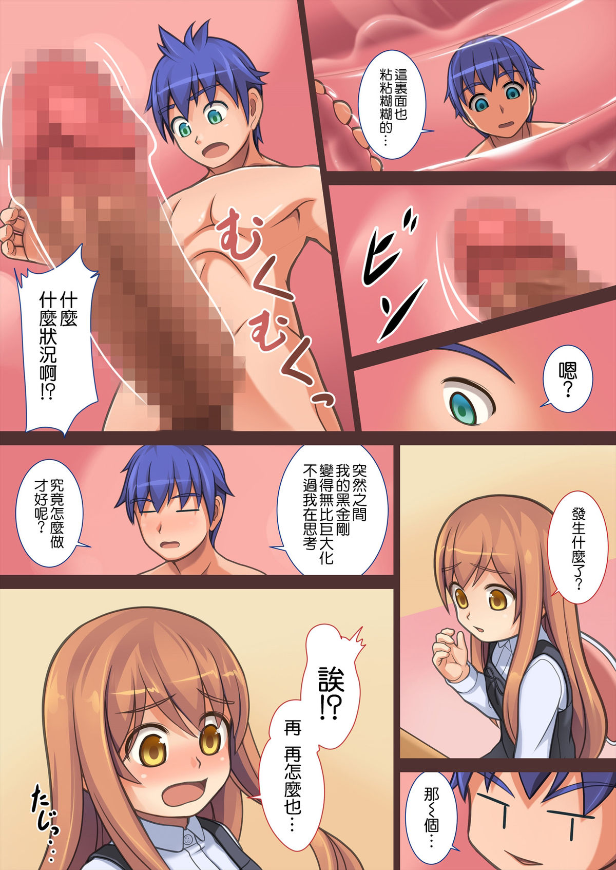 Doushite Ore wa Shikyuu ni Iru? page 6 full