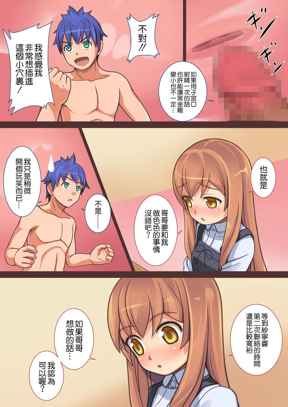 Doushite Ore wa Shikyuu ni Iru? page 7 full