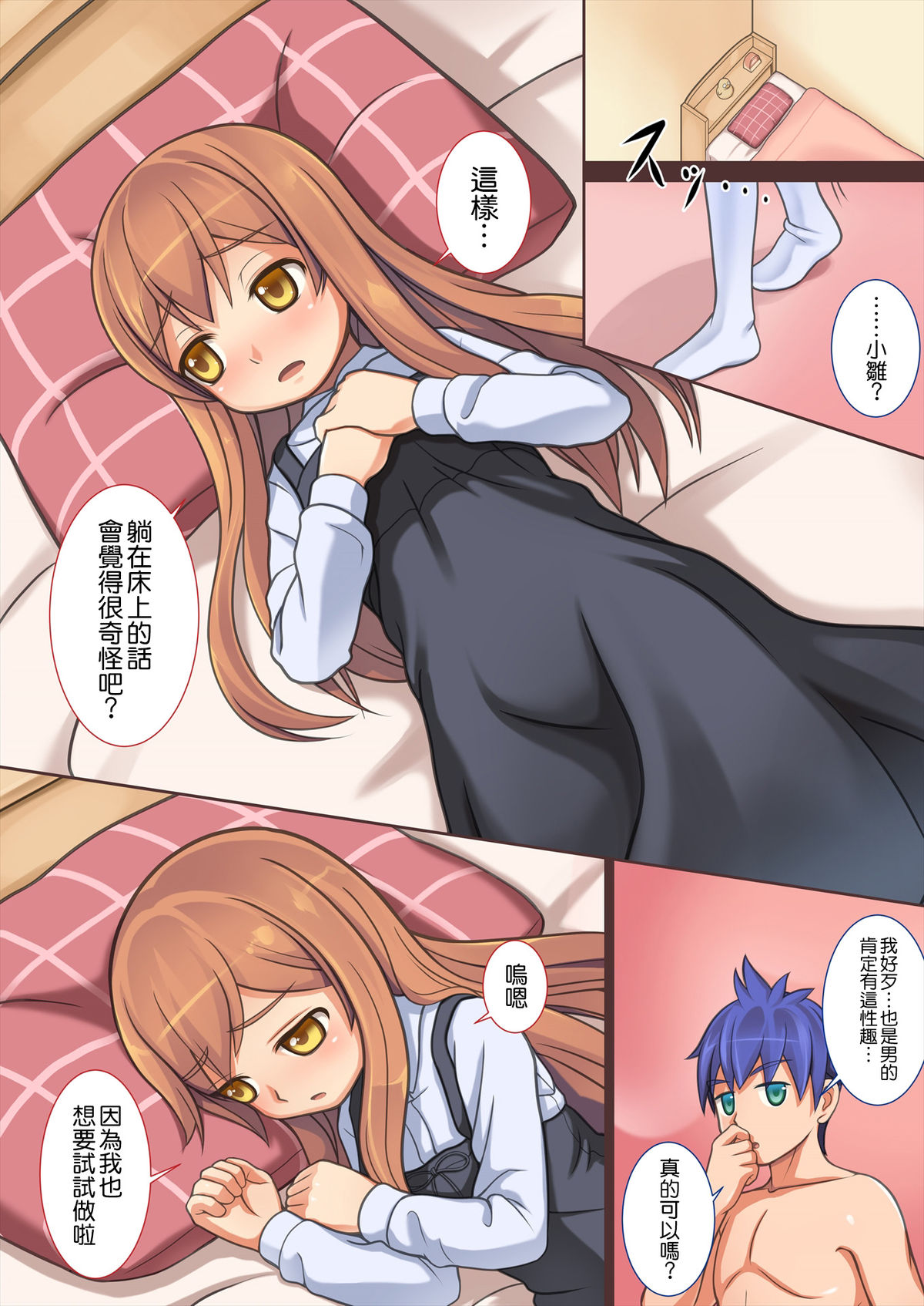 Doushite Ore wa Shikyuu ni Iru? page 8 full